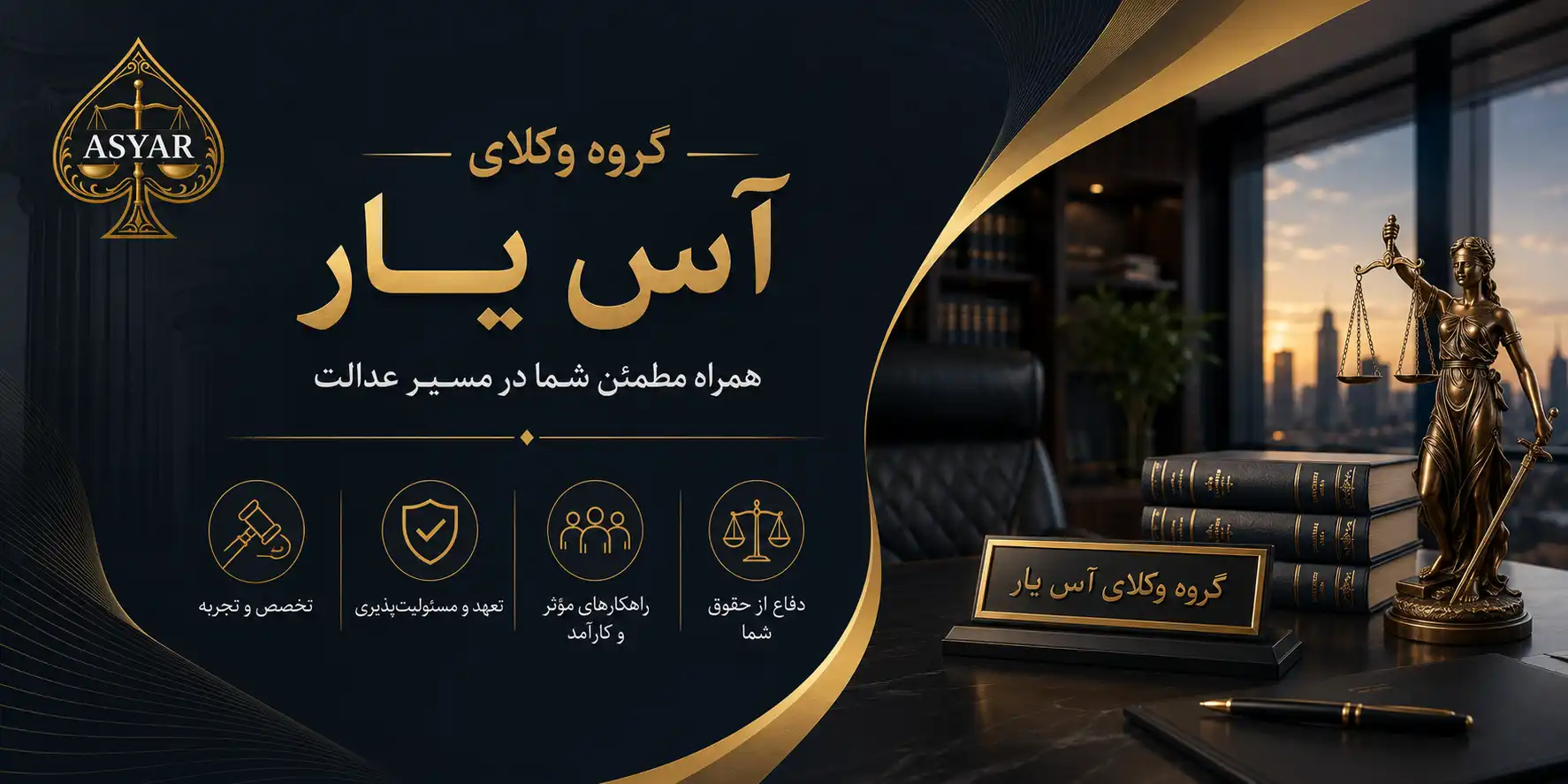 گروه وکلای آس یار