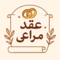 عقد مراعی